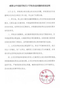 成都七中實驗學校食品安全事件后續(xù) 市場監(jiān)管總局回應并強調技術監(jiān)管的重要性
